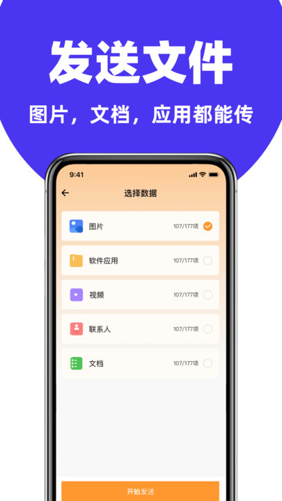 手机克隆换机互传app图4