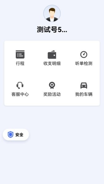 呼我司机极速版app图3
