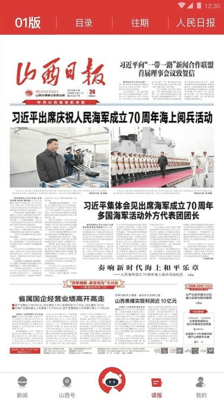 山西日报app图1