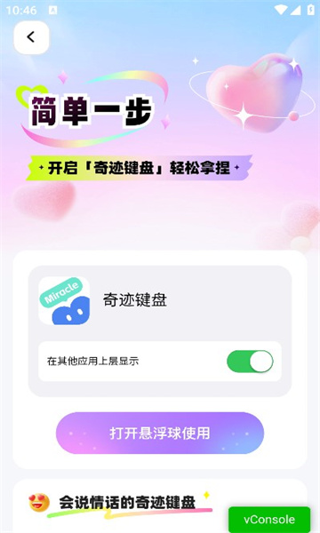 奇迹键盘app图2