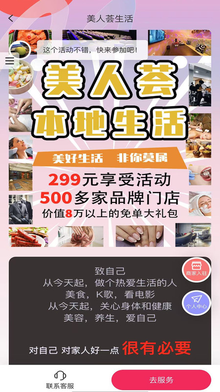 美人荟生活app图1