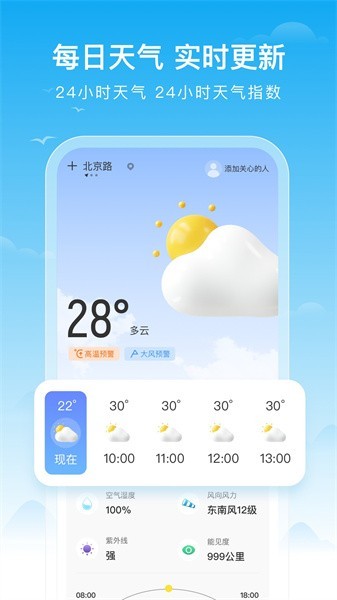 丰收天气app图1