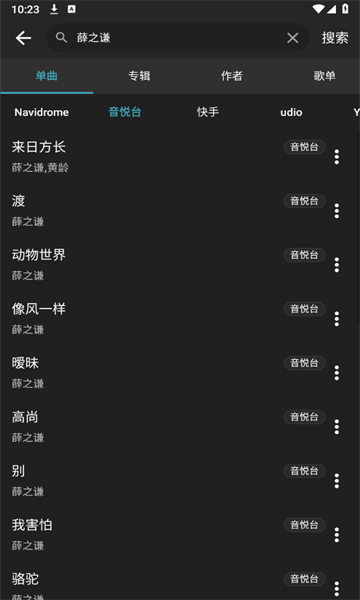 刺桐音乐app图3