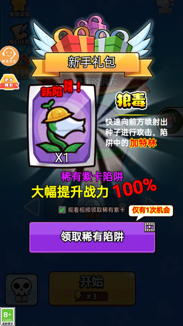 陷阱小能手游戏图3