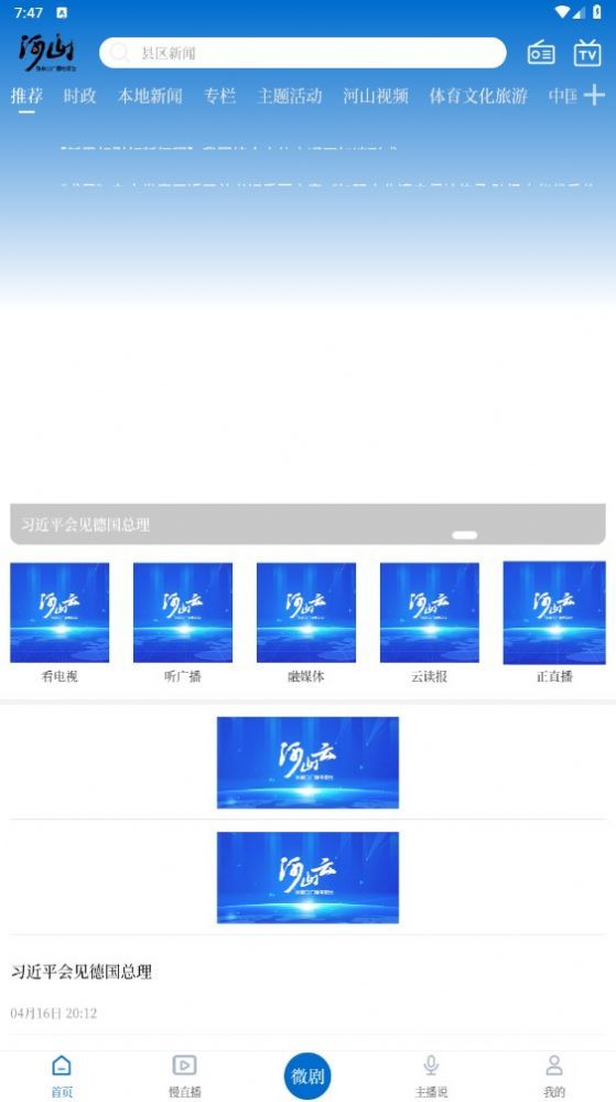 河山云app图2