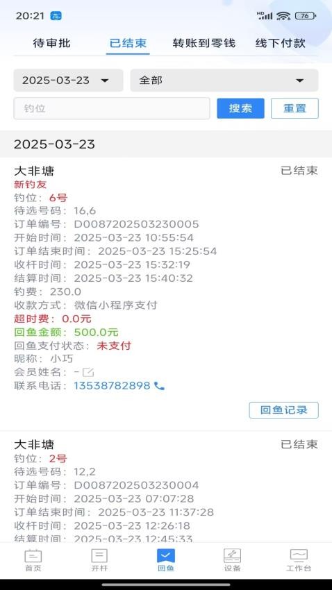 垂钓时光软件图3
