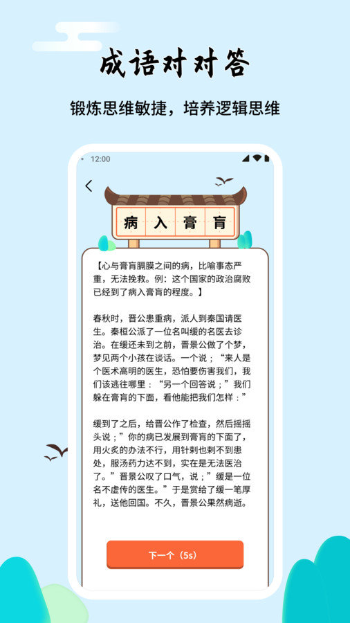 成语对对答app图2