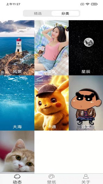 动态壁纸秀app图2