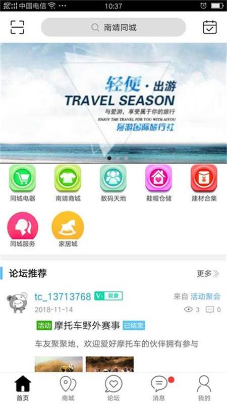 南靖同城app图3