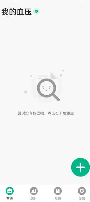 三高健康记录app图1