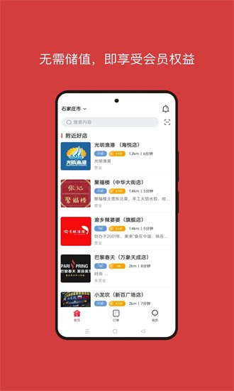 贵客嘉app图2