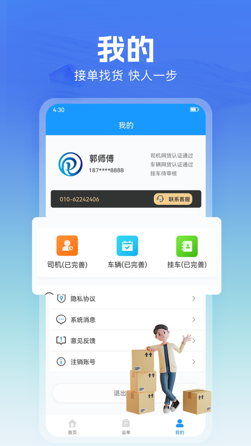 货车联司机端app图1