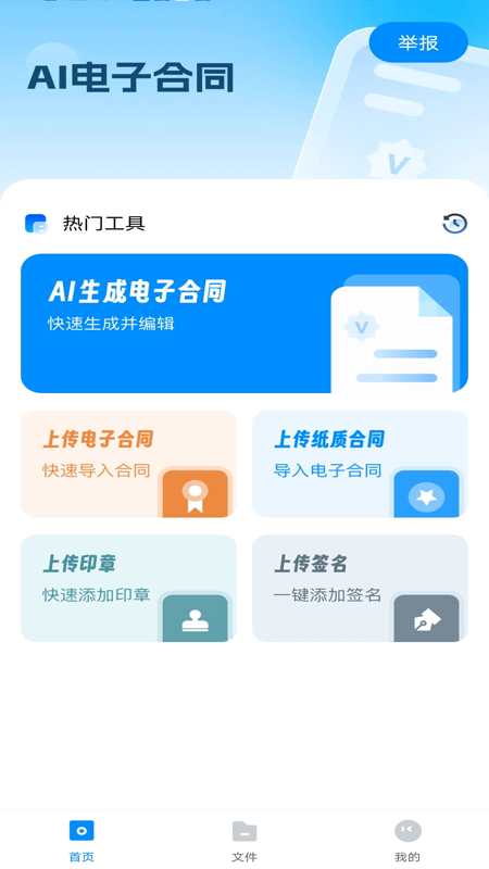 AI电子合同app图4