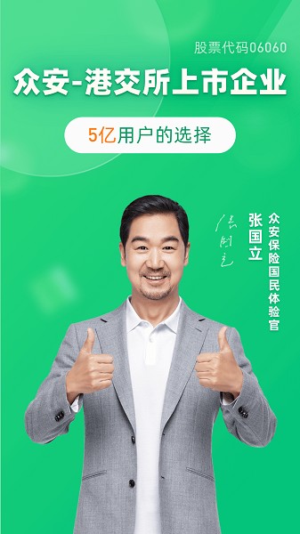 众安保险app
