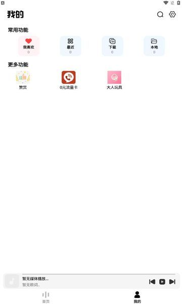 云母音乐图3