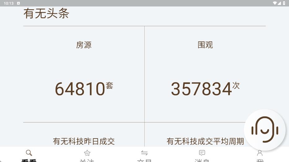 有无科技app图3