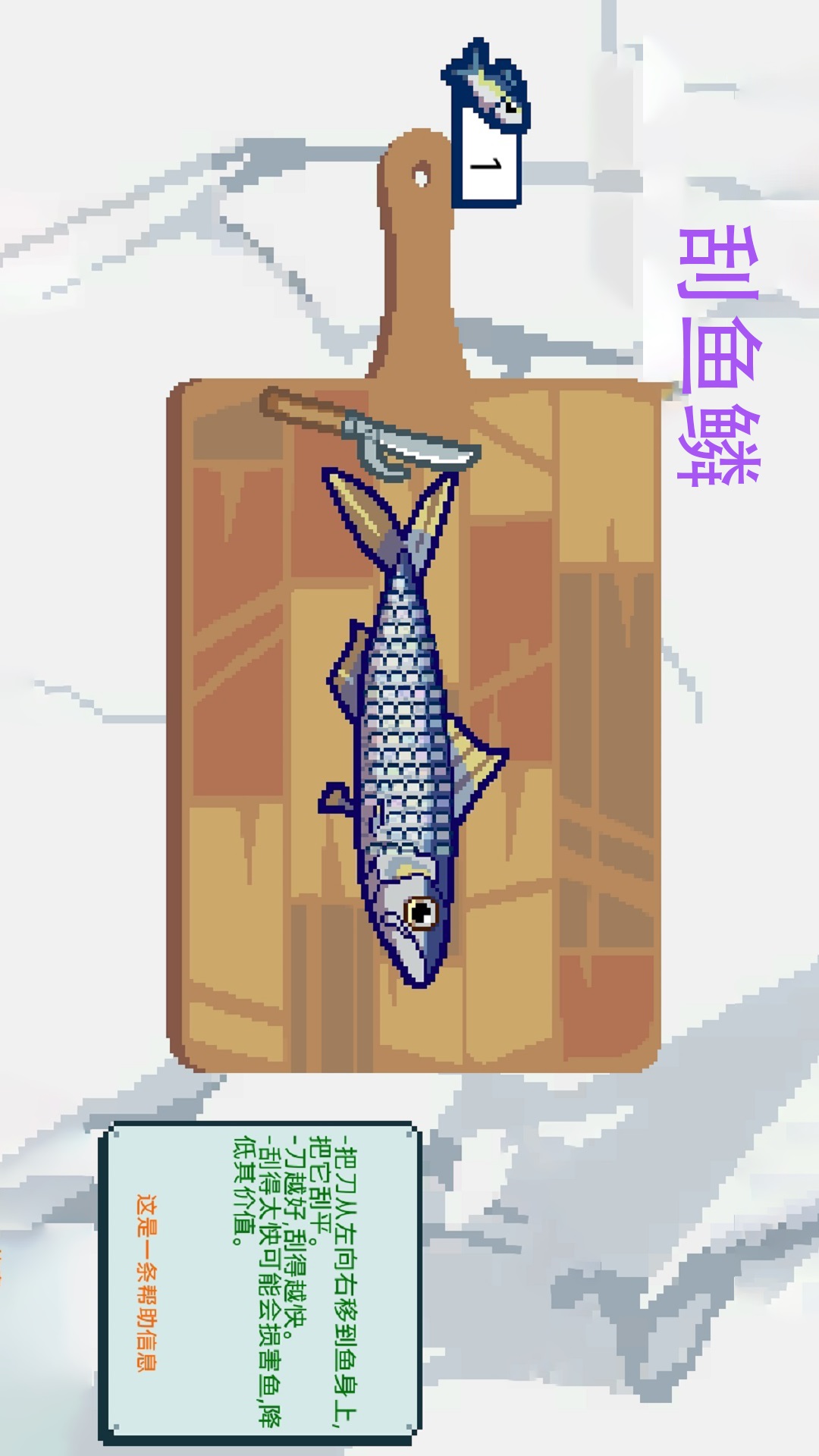 钓鱼佬刮鳞大师游戏图2
