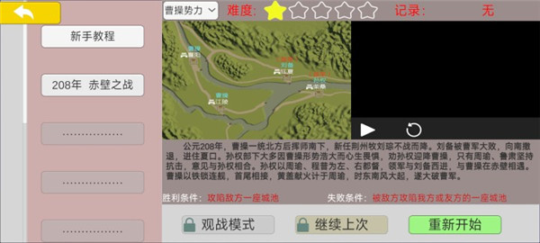 中华战事录游戏图2