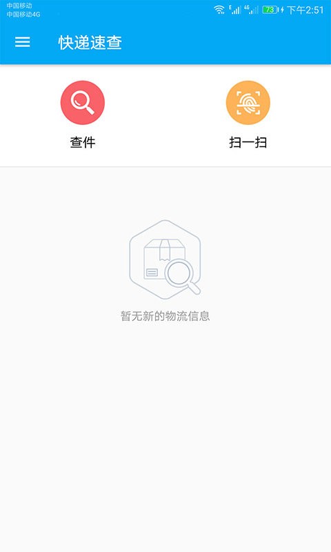 快递快查app