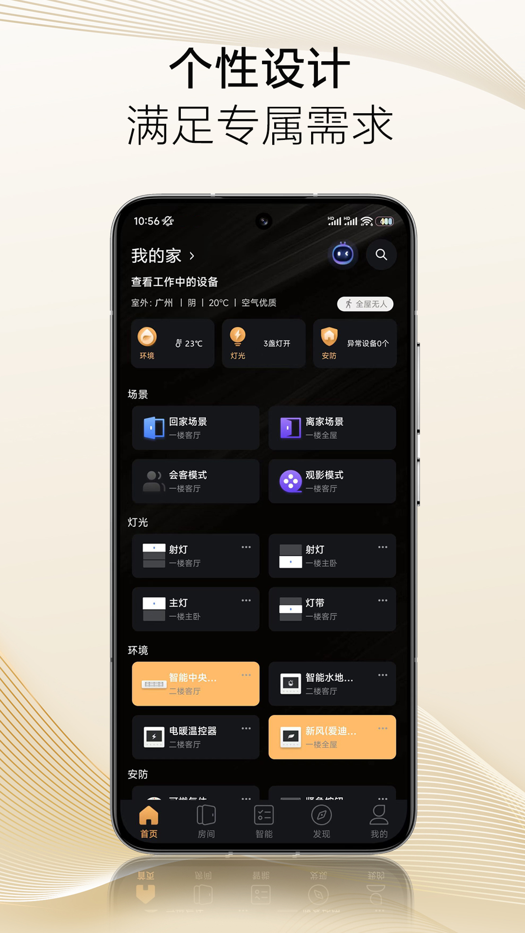 保利智家app图4