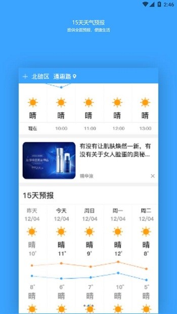 福利天气app图2