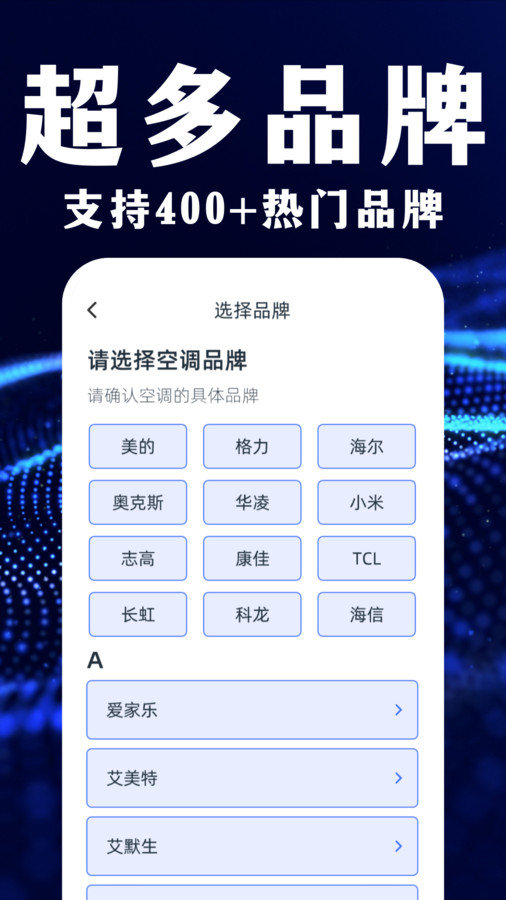 遥控器智能万能管家图1
