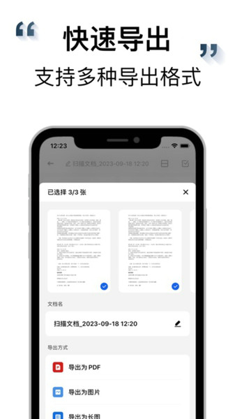 AI免费扫描王手机版图3