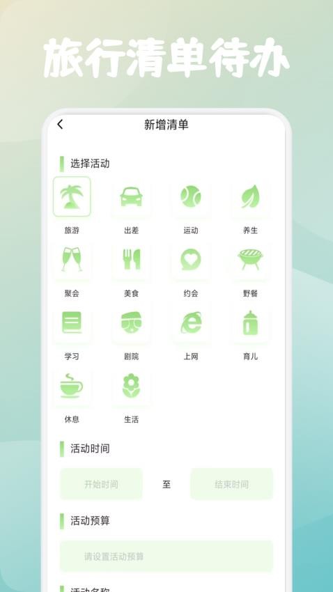 星季之旅app图2