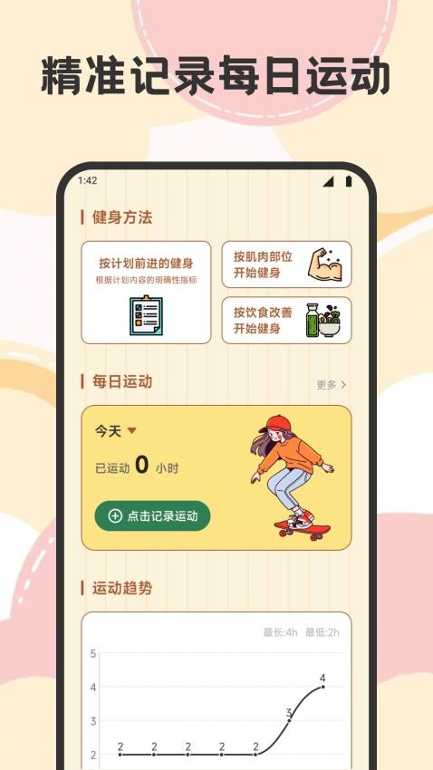 正能量运动app