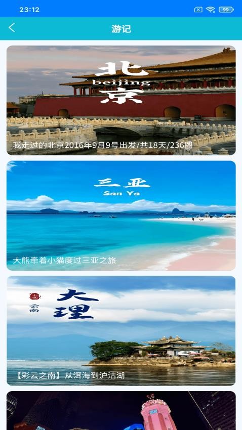 九九旅游会软件图2