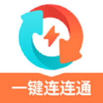 一键连连通app图标