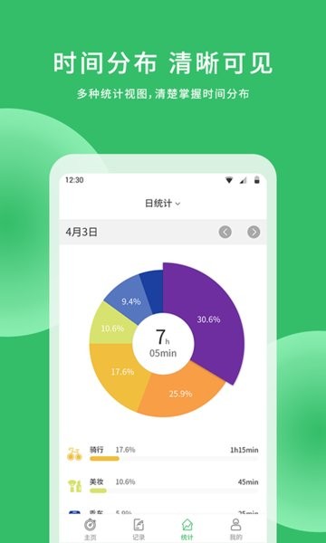 时光账本app图1