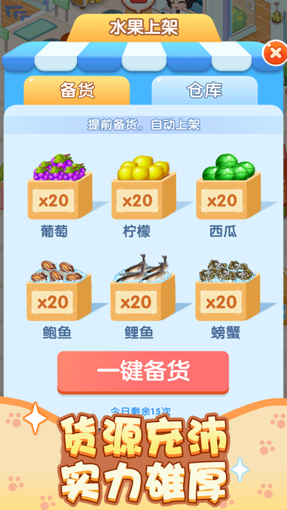 幸福超市游戏图2