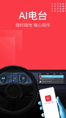 今日电台app图2