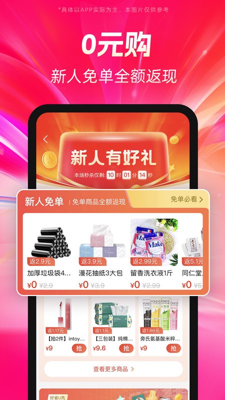 好省app图3
