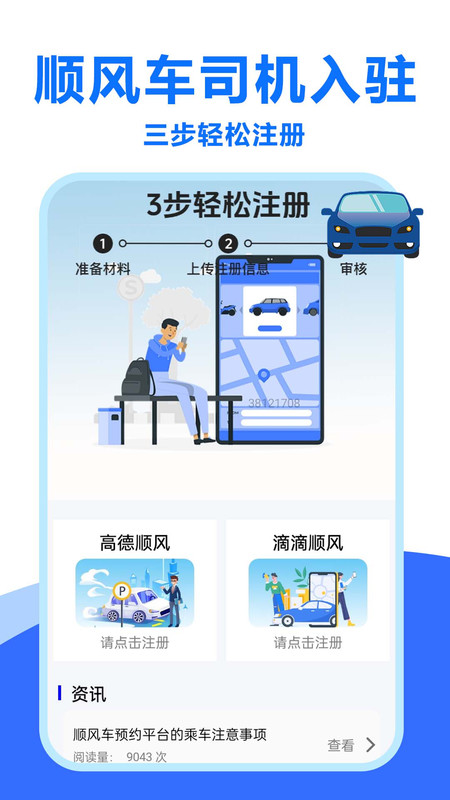 顺风车招募app图4