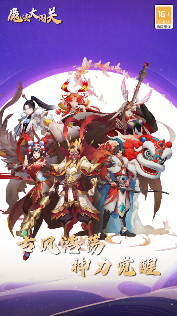魔法大闯关手游图3
