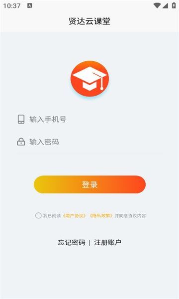 贤达云课堂官方版图3