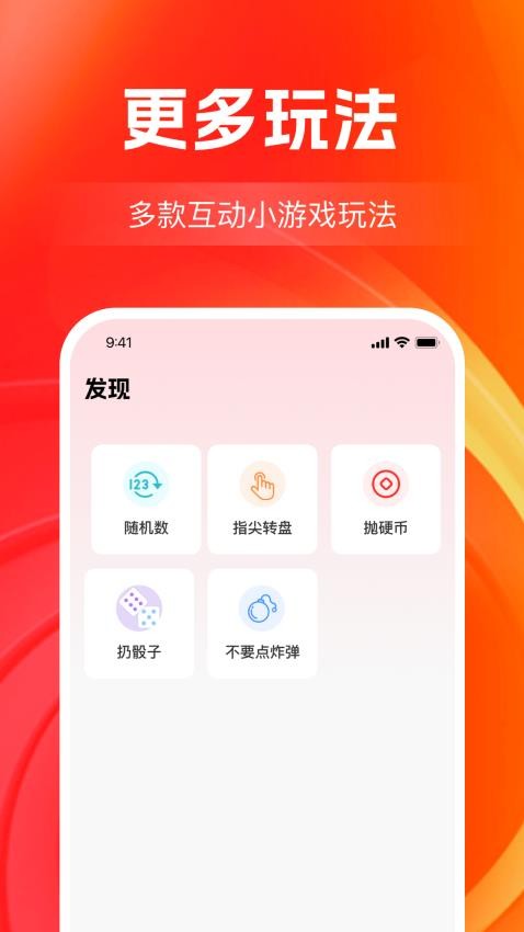 大转盘决定帮软件