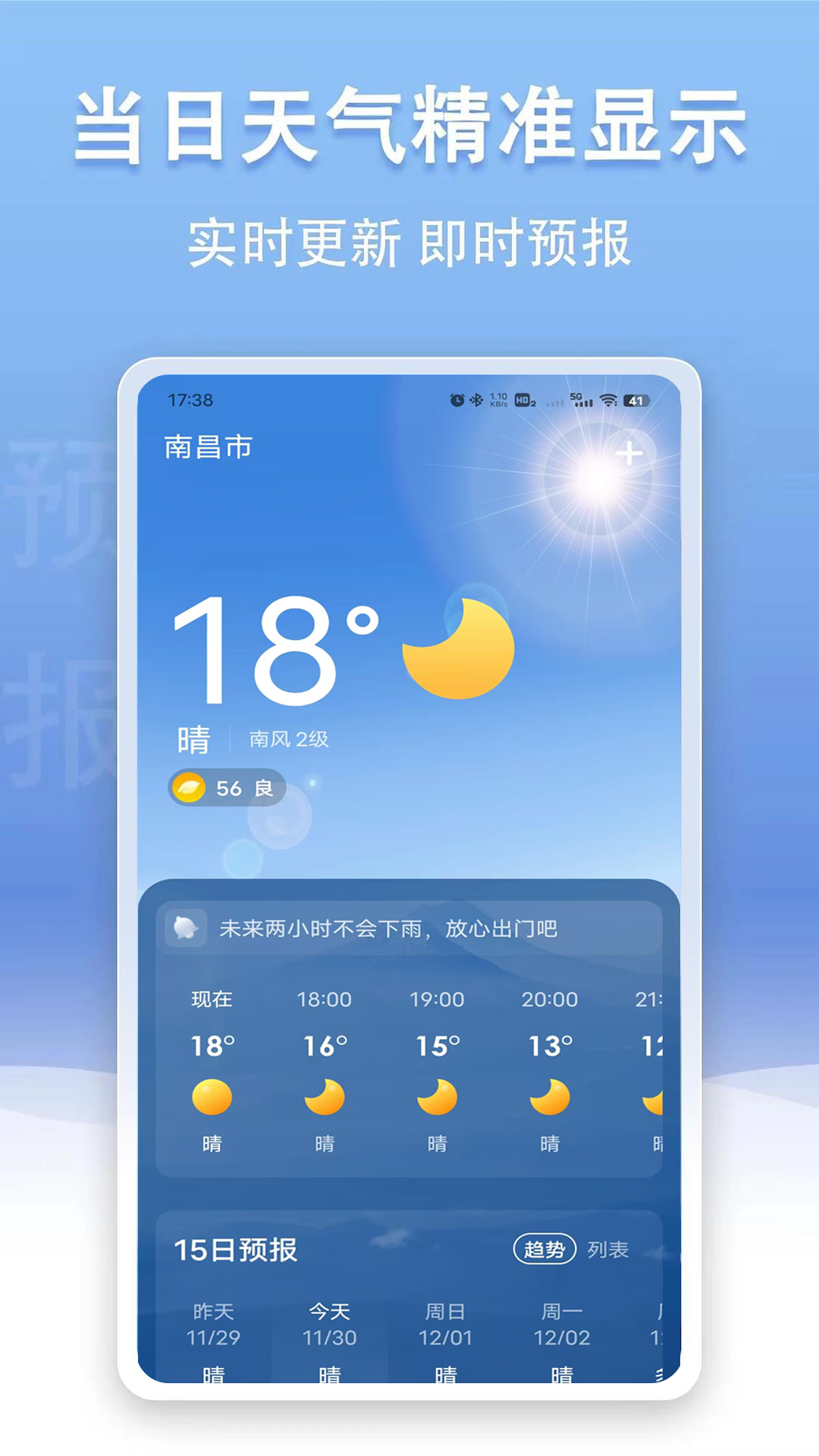 云幻天气app