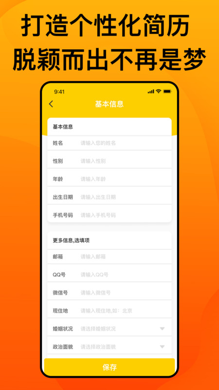 最美简历app图4