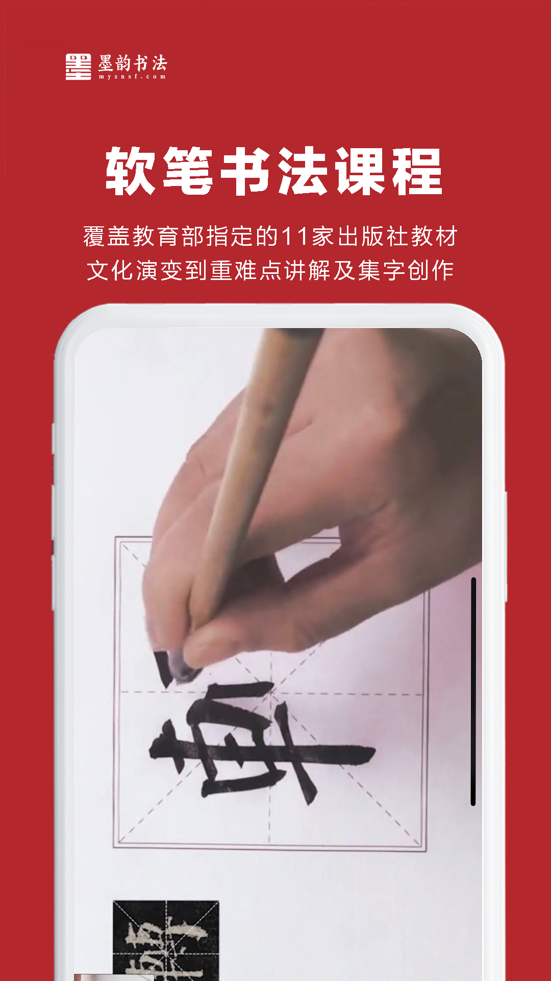 墨韵书法教师端app图2