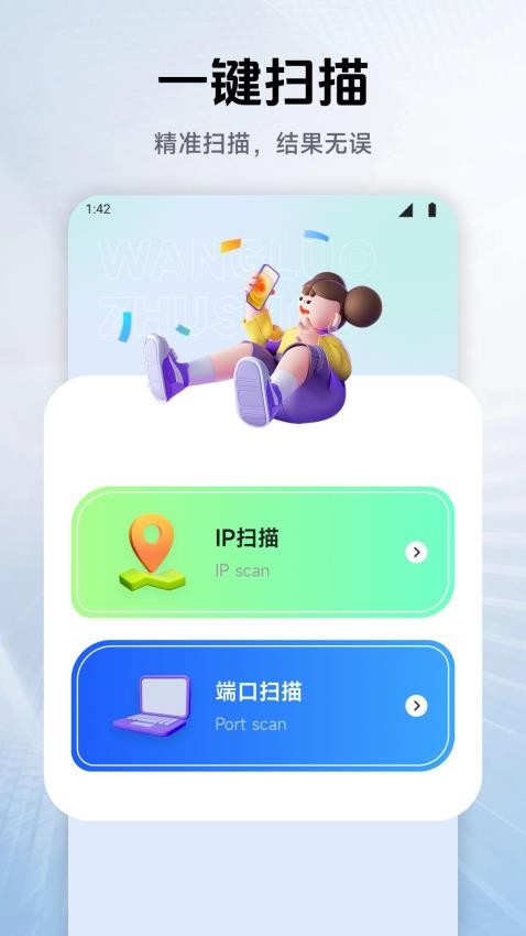 幻影网络助手软件