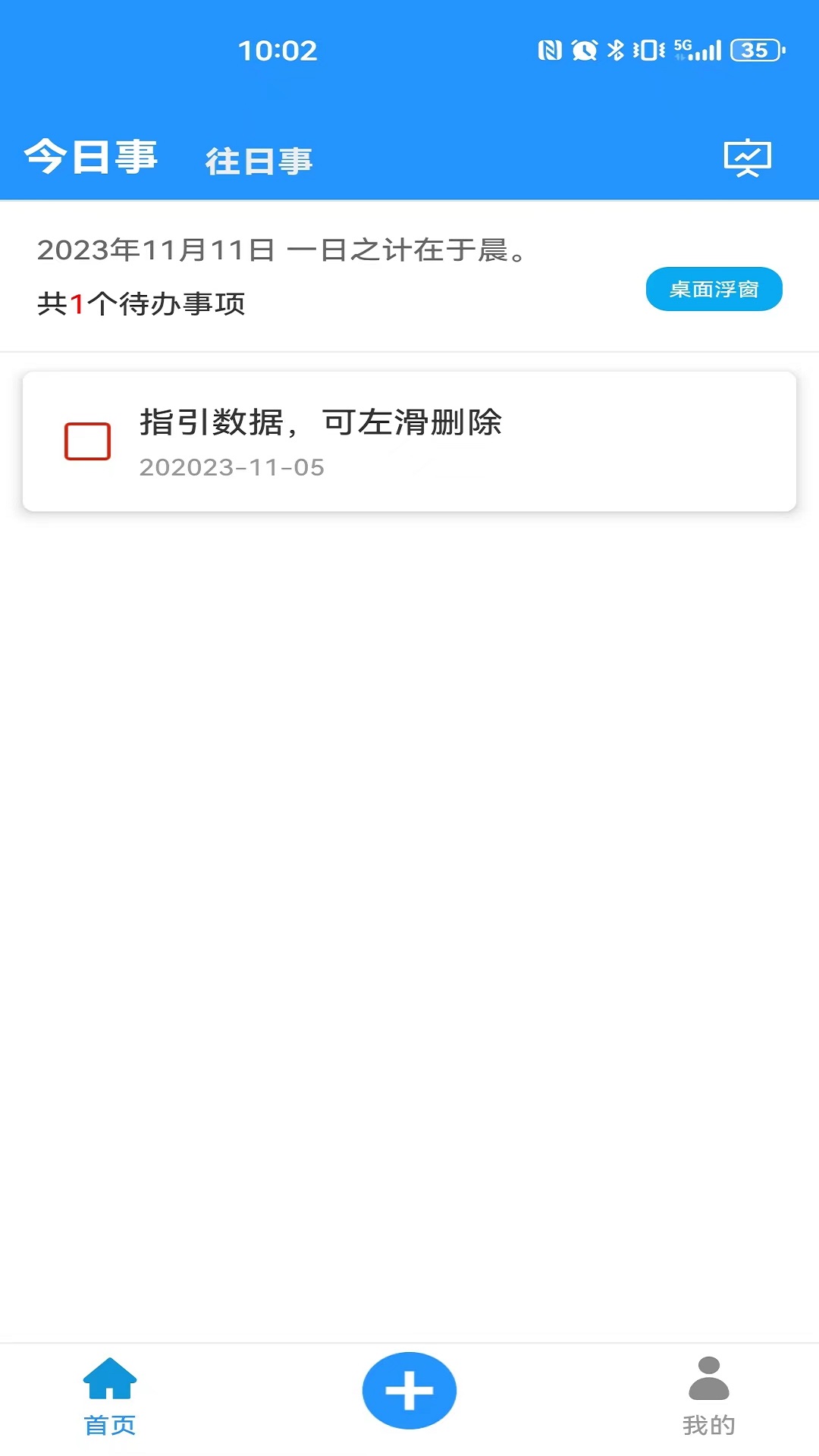 今日事笔记app图3