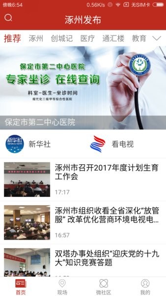 涿州发布app图1
