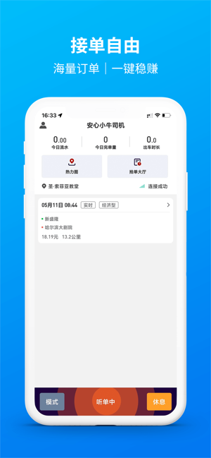 安心小牛司机app图4