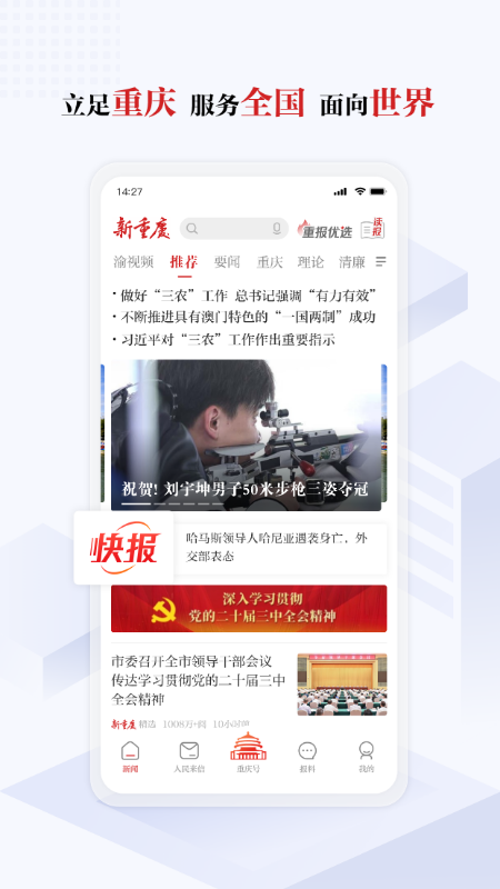 新重庆app图4
