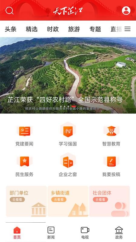 天下芷江app图2