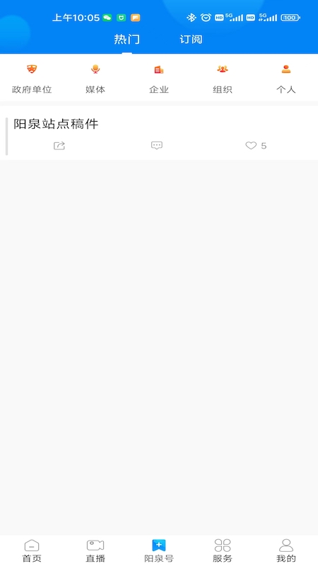 看阳泉app图2