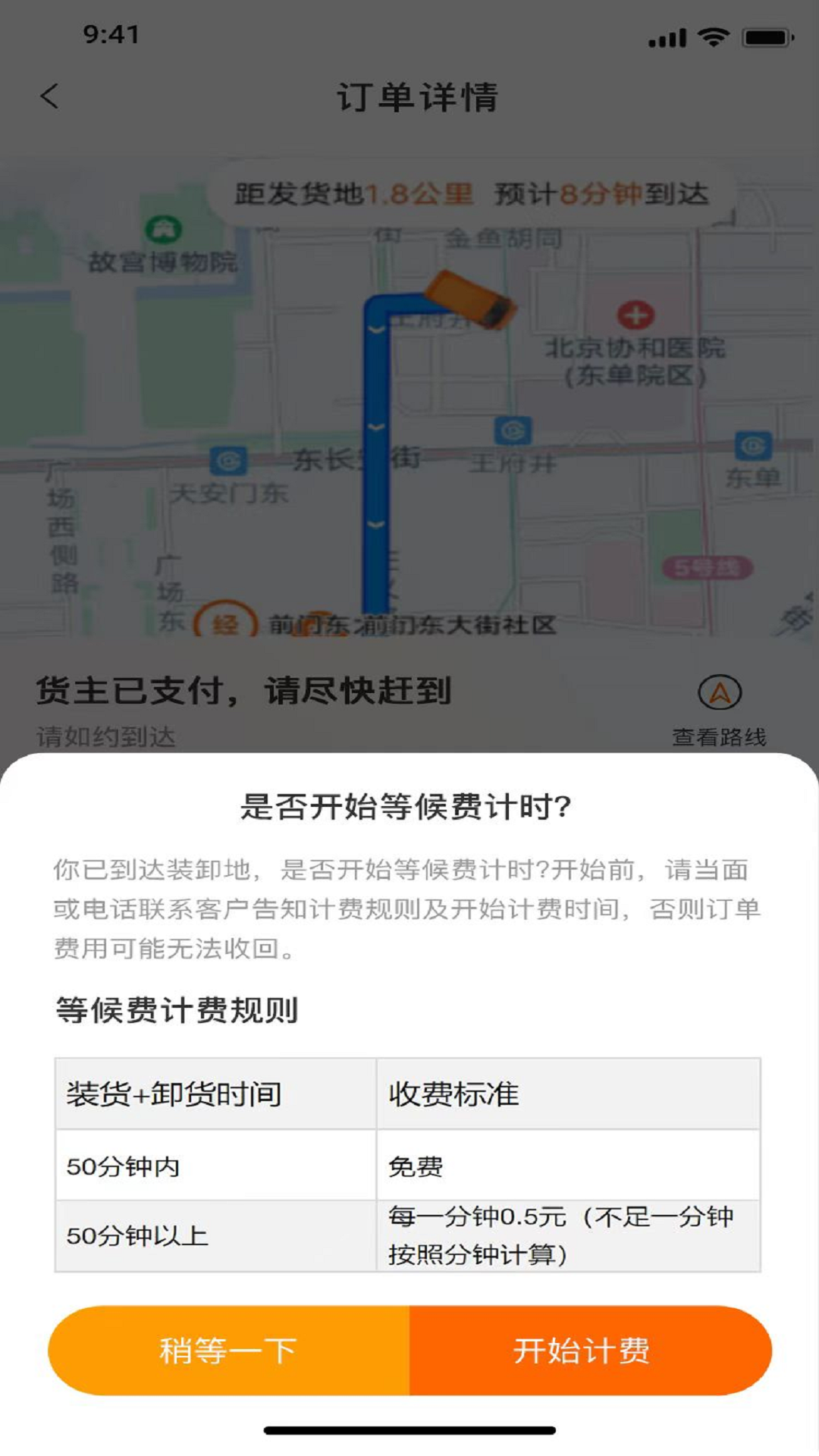 鑫运拉app图3